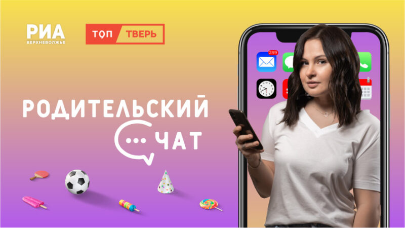 Родительский чат