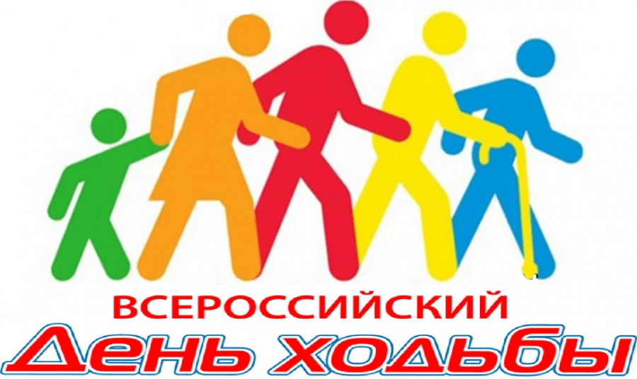 Тверитян приглашают присоединиться к Всероссийскому дню ходьбы Тверитян приглашают присоединиться к Всероссийскому дню ходьбы