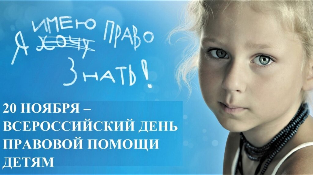 В Тверской области пройдет «День правовой помощи детям» В Тверской области пройдет «День правовой помощи детям»