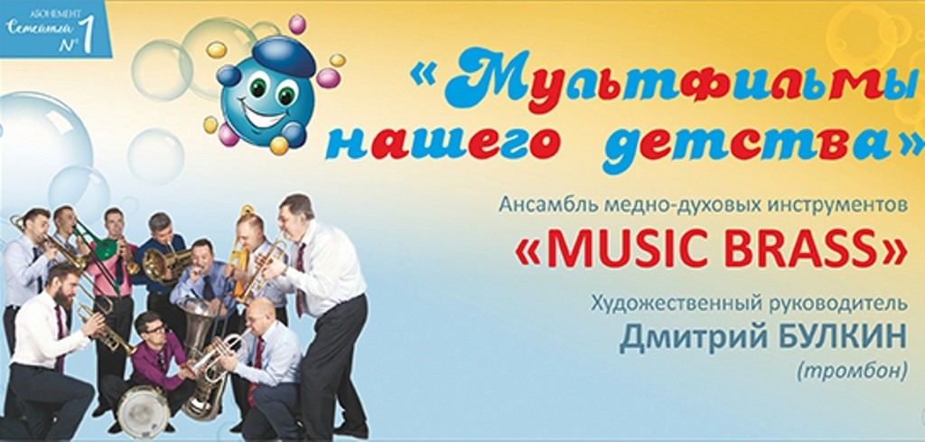 В Тверской филармонии можно будет услышат музыку из любимых мультфильмов В Тверской филармонии можно будет услышат музыку из любимых мультфильмов