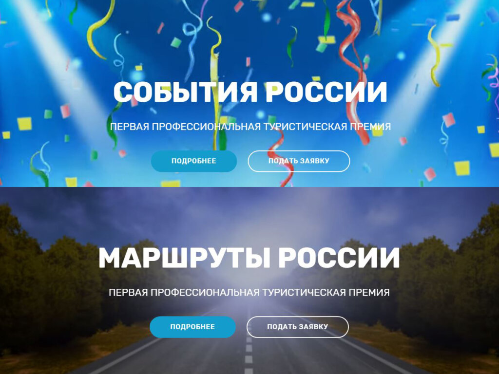 На региональном этапе Всероссийских премий «События России» и «Маршруты России» туристические проекты Тверской области вошли в число победителей На региональном этапе Всероссийских премий «События России» и «Маршруты России» туристические проекты Тверской области вошли в число победителей
