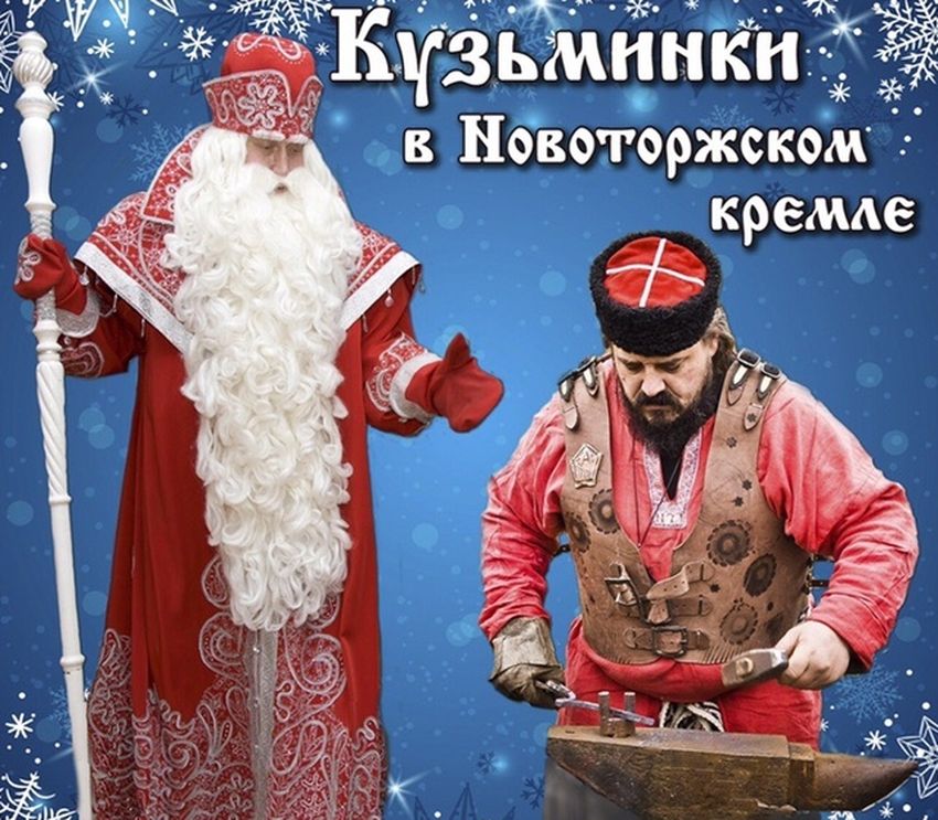 На проводы осени в Торжок приедет главный Дед Мороз страны На проводы осени в Торжок приедет главный Дед Мороз страны