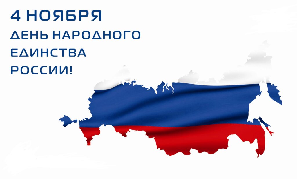 Тверская область отпразднует День народного единства Тверская область отпразднует День народного единства