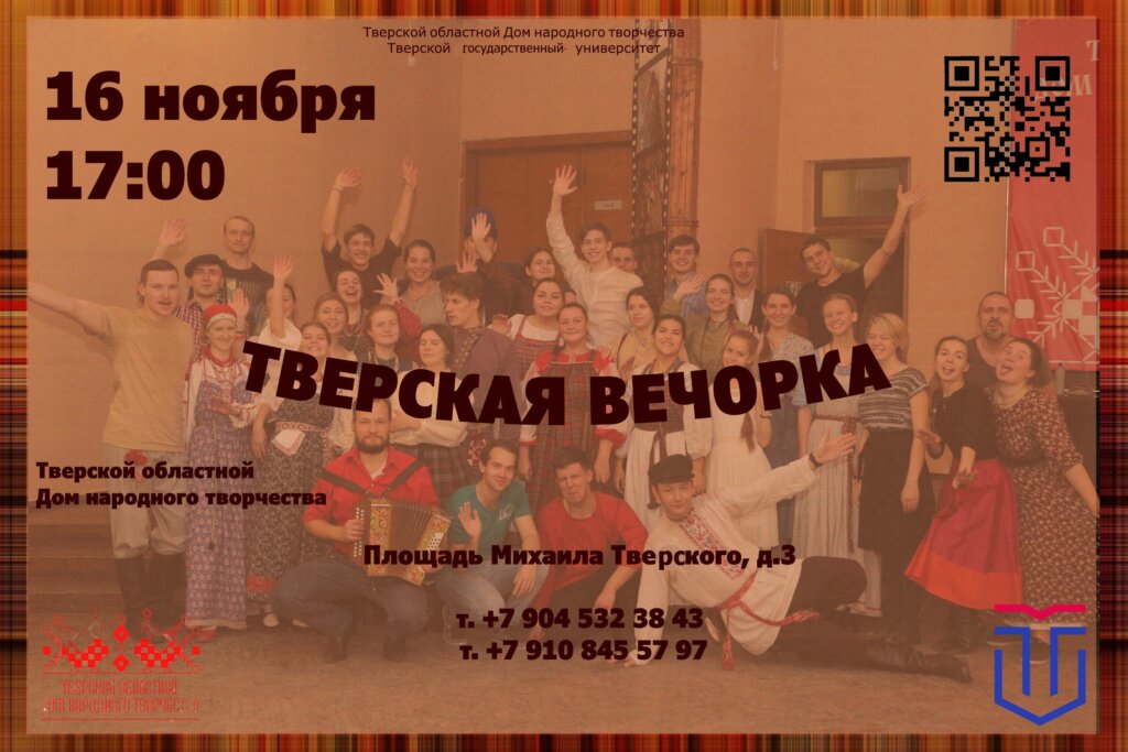 Жителей Твери приглашают на Вечорку Жителей Твери приглашают на Вечорку