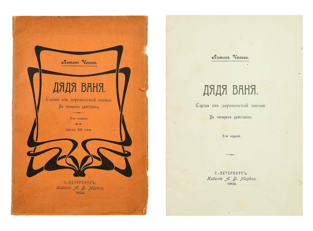 В Твери покажут спектакль «Дядя Ваня»