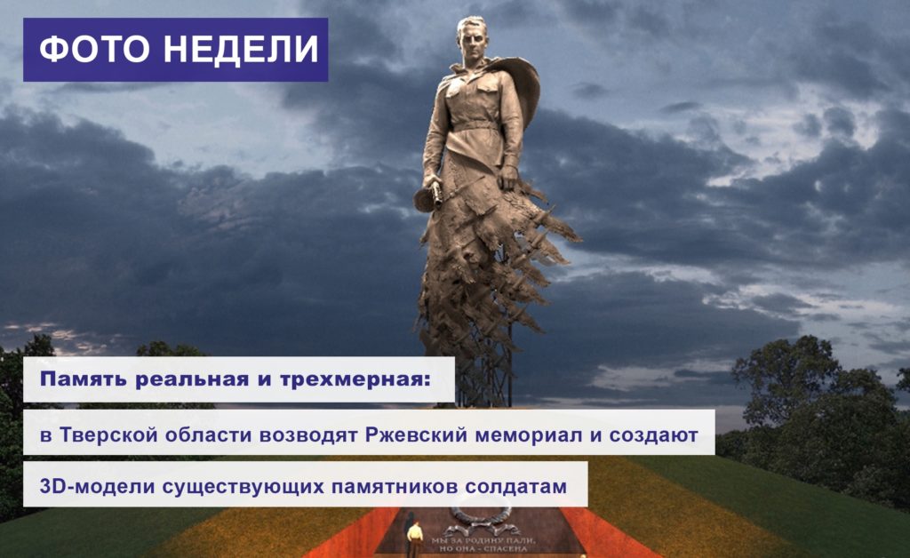 3D сканирование памятников, День матери и Генеральный совет "Единой России" 3D сканирование памятников, День матери и Генеральный совет "Единой России"