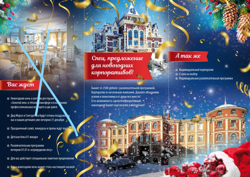 Гостиничный комплекс «Ольгино» предлагает встретить Новый год в замке