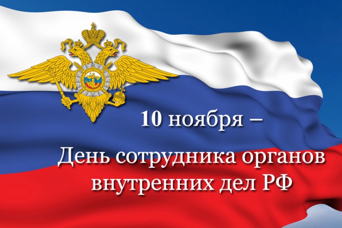 Глава Кесовогорского района поздравил сотрудников и ветеранов органов внутренних дел с профессиональным праздником Глава Кесовогорского района поздравил сотрудников и ветеранов органов внутренних дел с профессиональным праздником