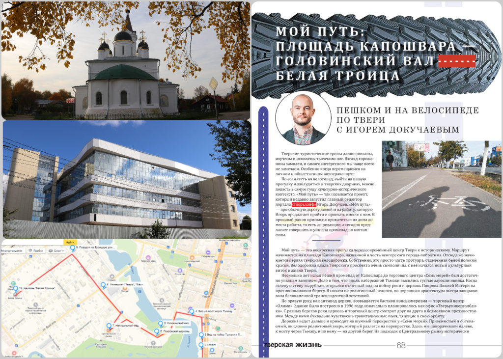 Проект "Мой путь": как пройтись по Твери, чтобы увидеть больше Проект "Мой путь": как пройтись по Твери, чтобы увидеть больше