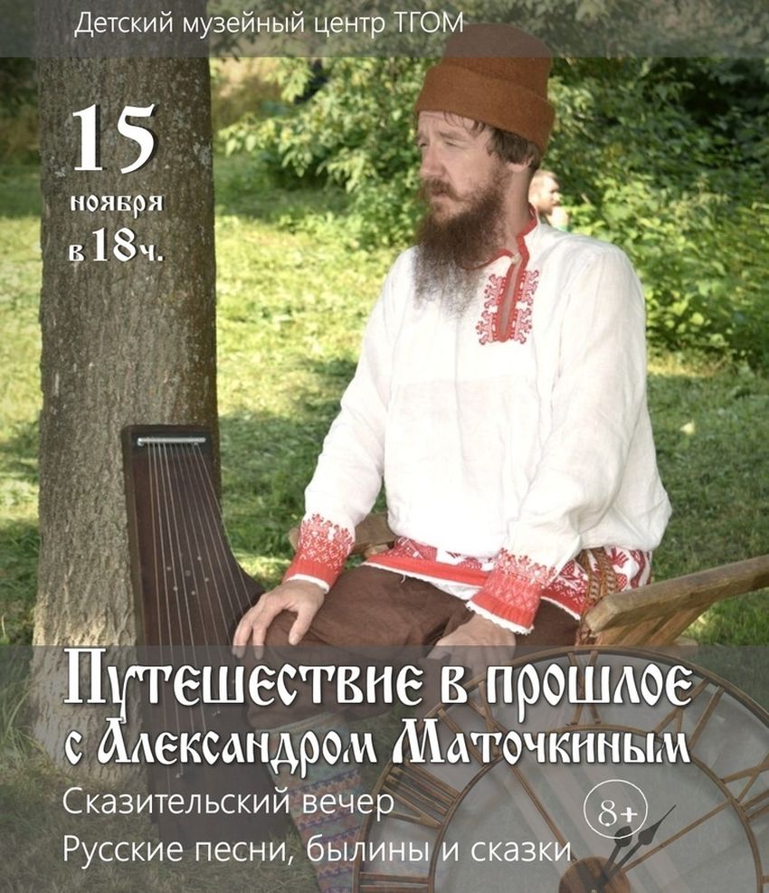 В Твери пройдет встреча с настоящим сказителем В Твери пройдет встреча с настоящим сказителем