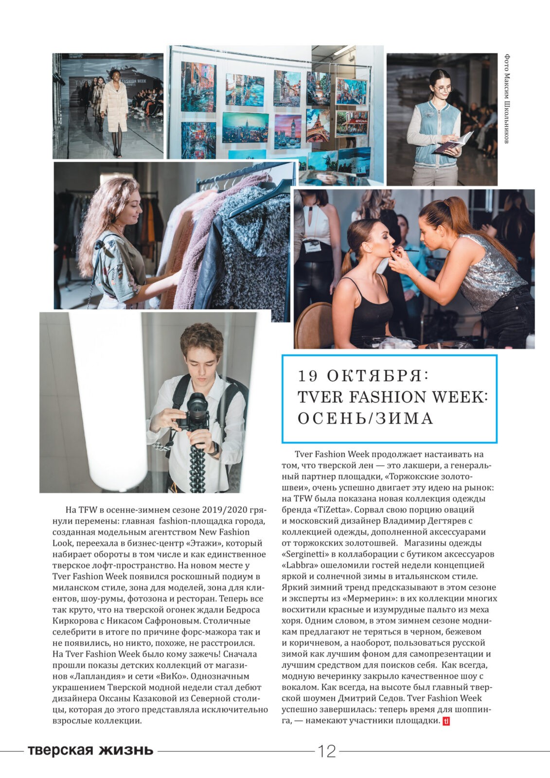 Тверьлайф ноябрь: полная версия журнала в открытом доступе