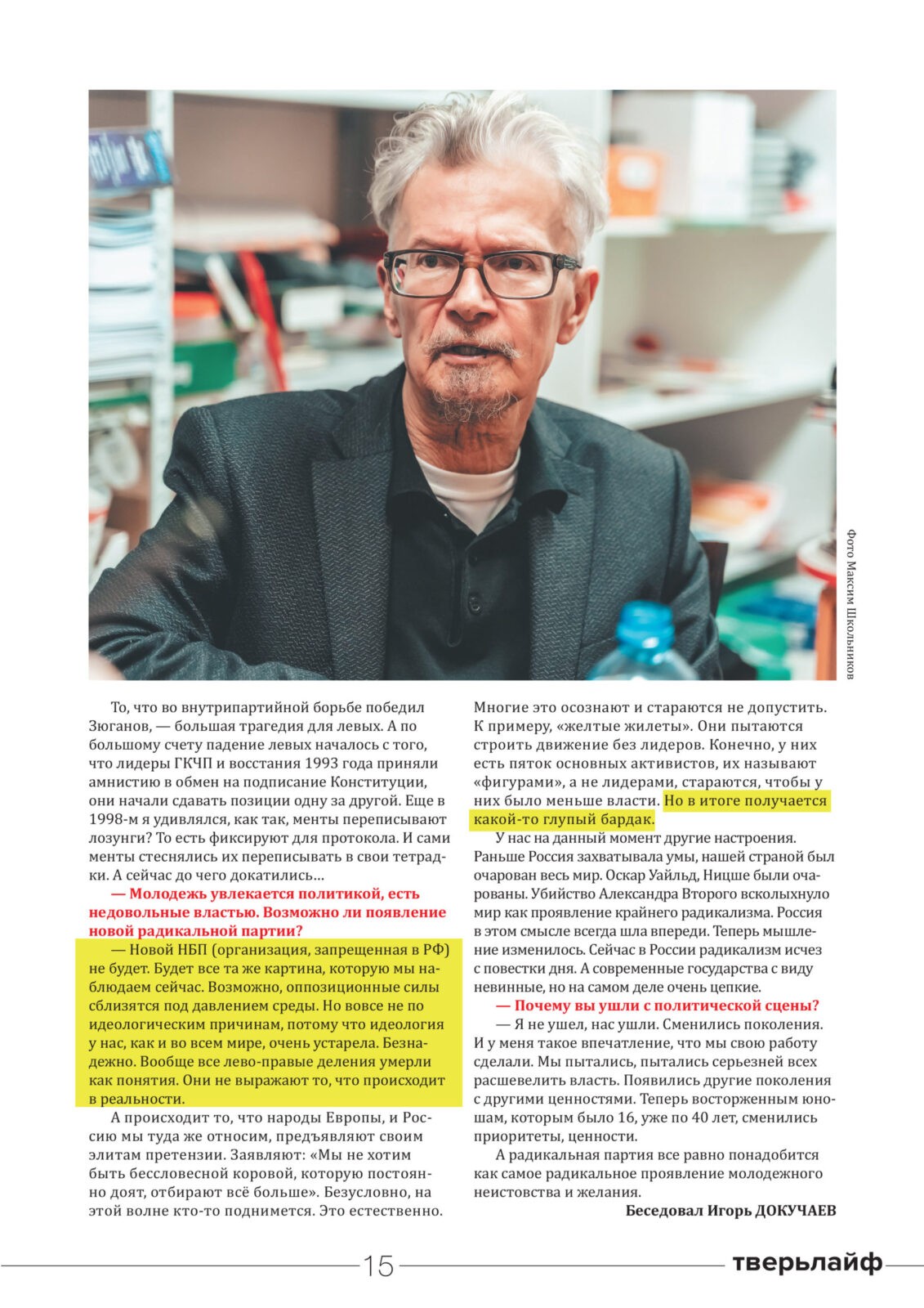 Тверьлайф ноябрь: полная версия журнала в открытом доступе