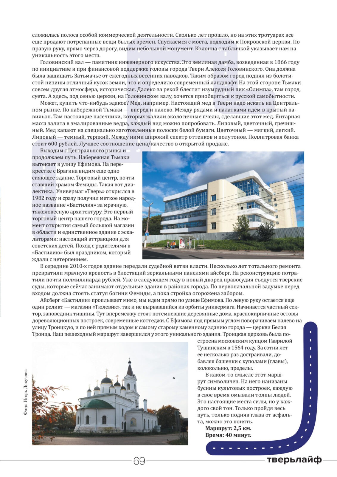 Проект "Мой путь": как пройтись по Твери, чтобы увидеть больше