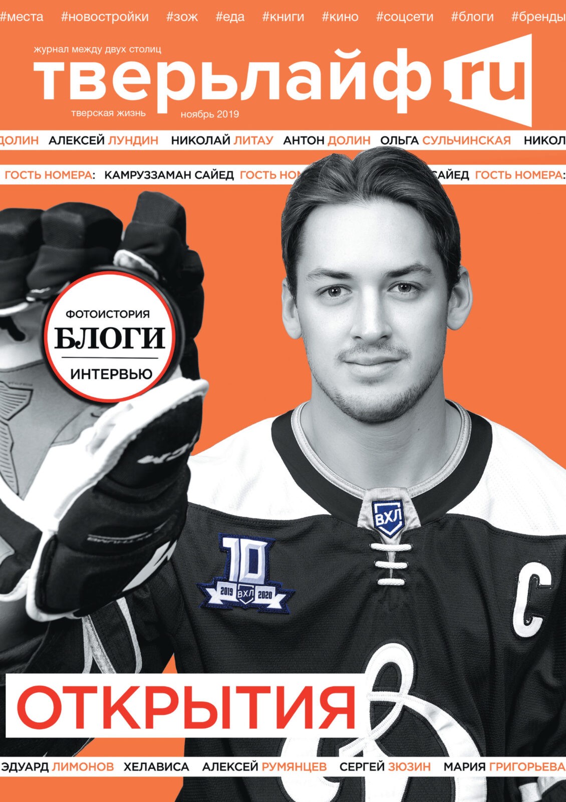 Тверьлайф ноябрь: полная версия журнала в открытом доступе