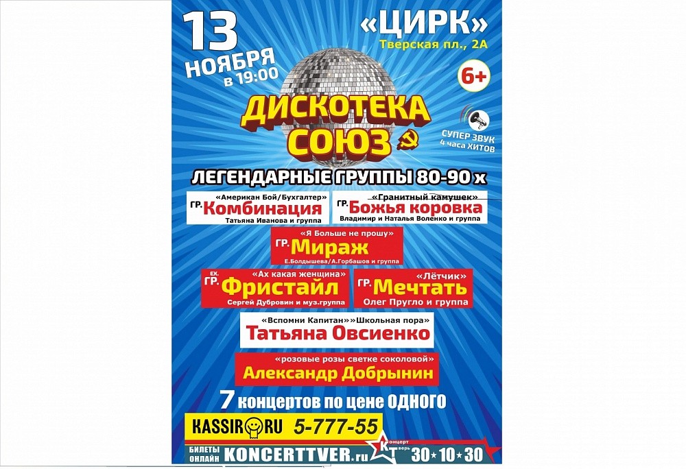 В Твери пройдёт ретро концерт "Дискотека СОЮЗ" В Твери пройдёт ретро концерт "Дискотека СОЮЗ"