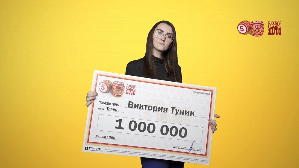 Многодетная мама из Твери выиграла в лотерею миллион Многодетная мама из Твери выиграла в лотерею миллион