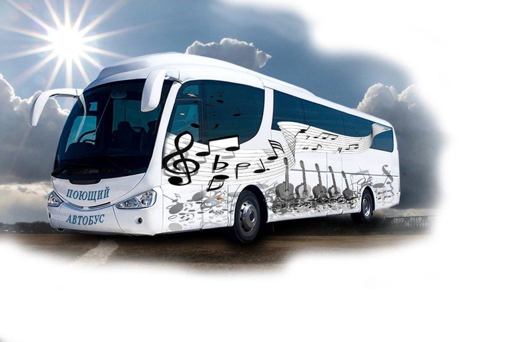 В Конаковском районе побывал «Поющий автобус» из Москвы В Конаковском районе побывал «Поющий автобус» из Москвы