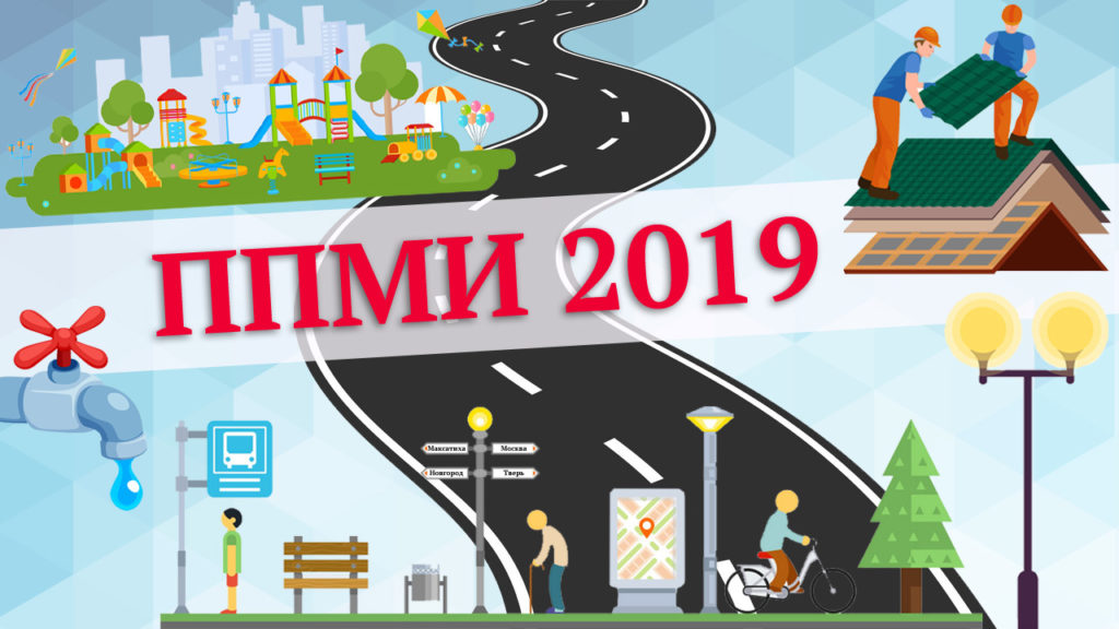 В Тверской области за шесть лет реализовано 1039 проектов ППМИ