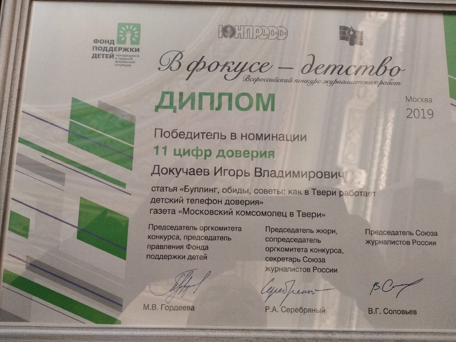 Редактор портала Тверьлайф победил во Всероссийском конкурсе журналистских работ