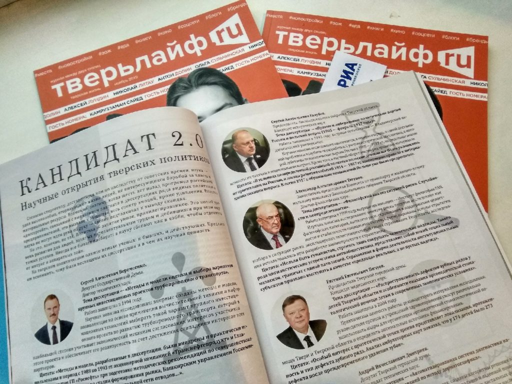 Кандидат 2.0: Научные открытия тверских политиков Кандидат 2.0: Научные открытия тверских политиков