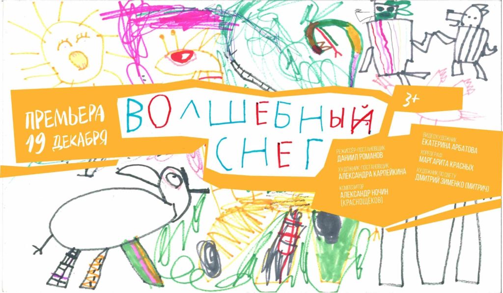 Тверской ТЮЗ приглашает детей на новогодний благотворительный праздник