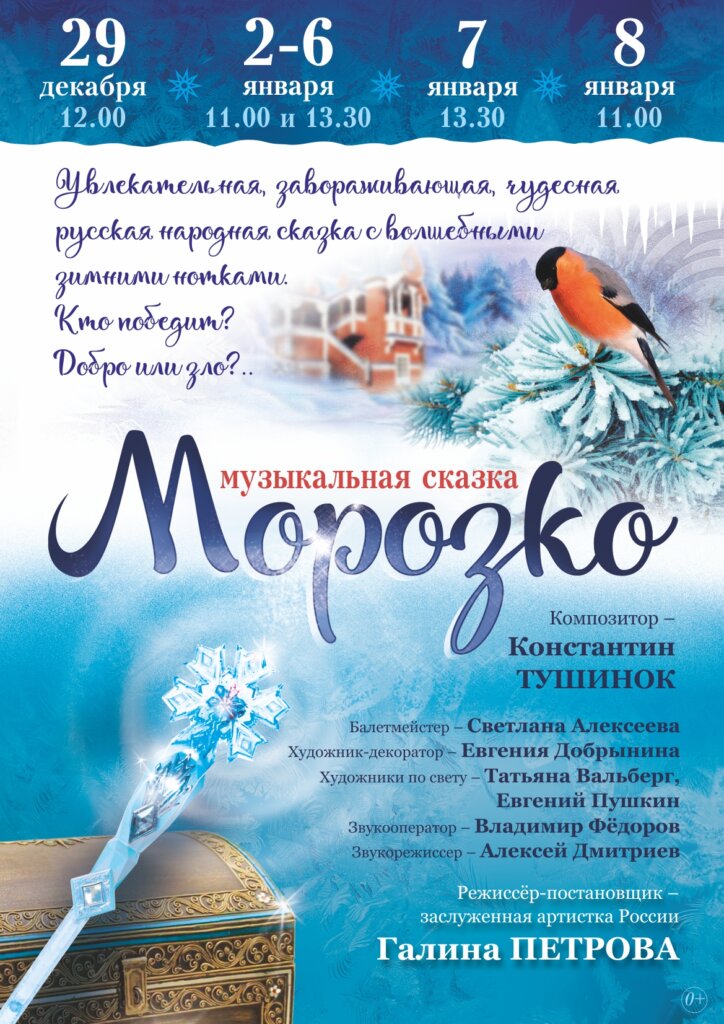 Тверской детворе на Новый год покажут музыкальную сказку «Морозко» Тверской детворе на Новый год покажут музыкальную сказку «Морозко»