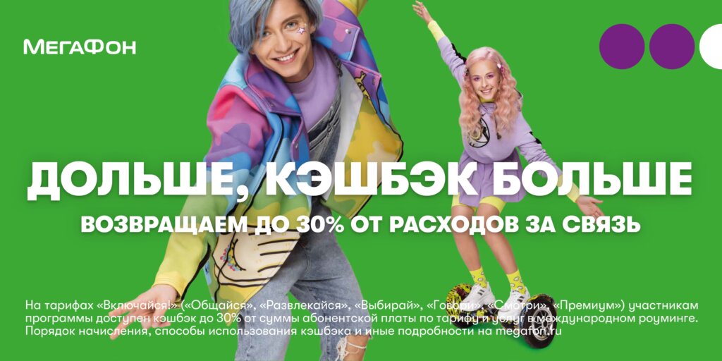 Абонентам МегаФона доступен кэшбэк до 30% от затрат на связь Абонентам МегаФона доступен кэшбэк до 30% от затрат на связь