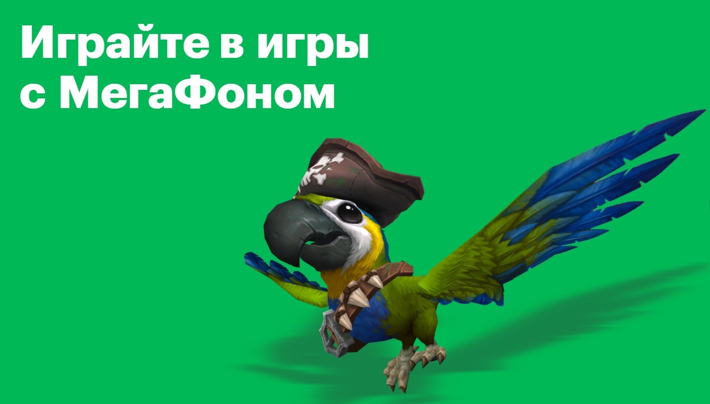 МегаФон стал партнером Blizzard Entertainment МегаФон стал партнером Blizzard Entertainment