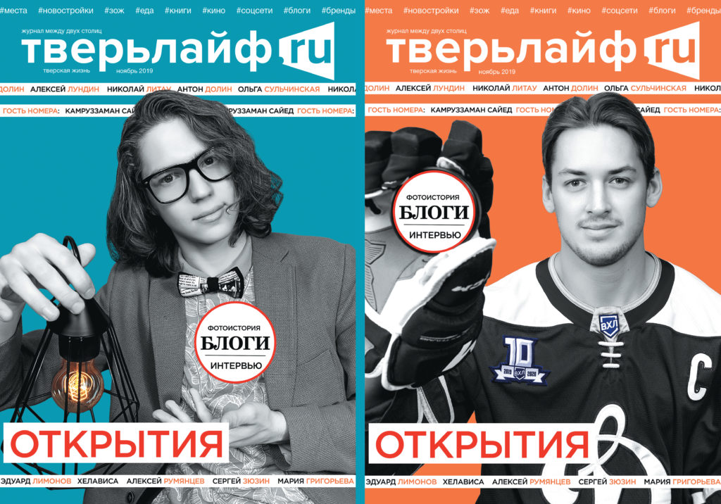 Капитаны глянца: кто попал на обложку Тверьлайф