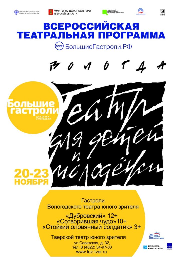 В Тверь с гастролями приедет вологодский театр юного зрителя В Тверь с гастролями приедет вологодский театр юного зрителя