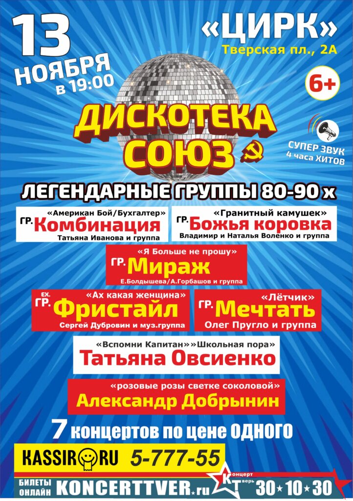 В Твери выступят легенды ретро