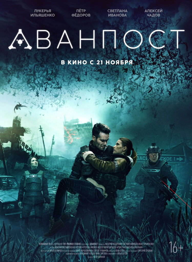 Главные премьеры кинотеатров Твери: киноафиша с Сергеем Савиновым