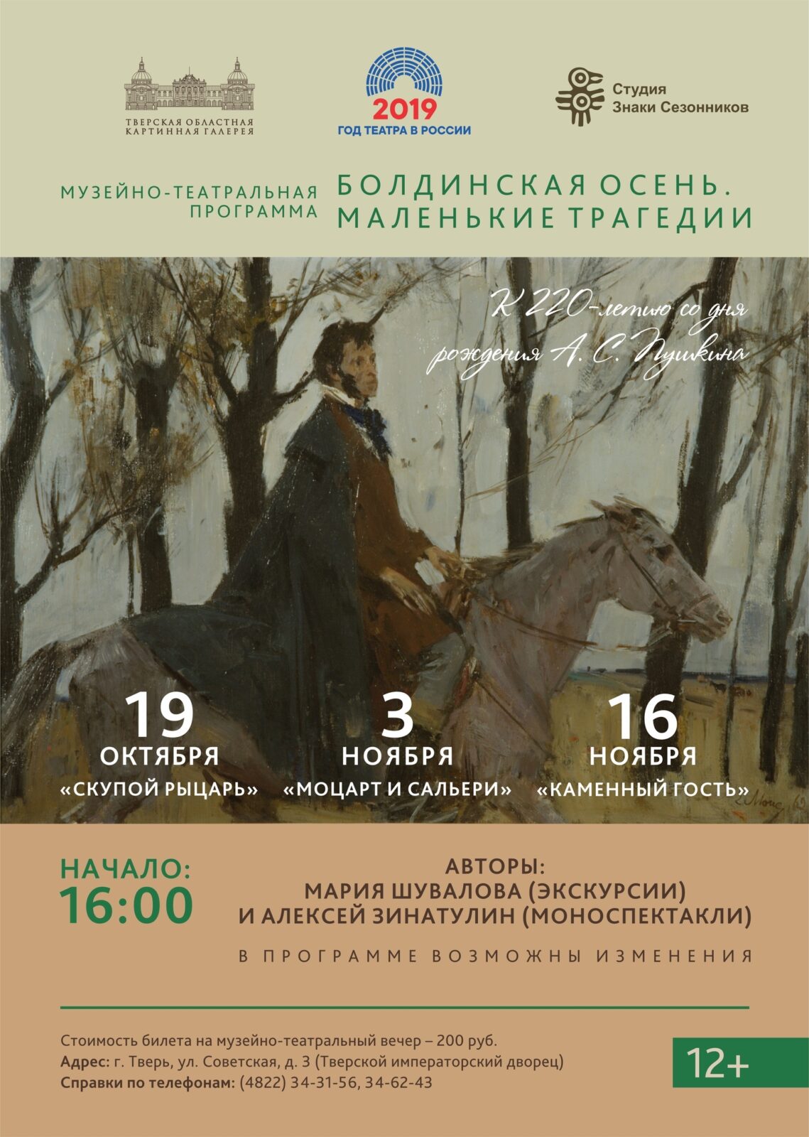 В Твери пройдет музейно-театральный вечер В Твери пройдет музейно-театральный вечер