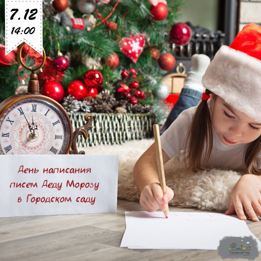 Тверских ребят приглашают написать письмо Деду Морозу Тверских ребят приглашают написать письмо Деду Морозу