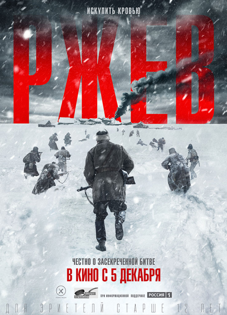 В Тверской области пройдёт эксклюзивная премьера первого фильма о Ржевской битве В Тверской области пройдёт эксклюзивная премьера первого фильма о Ржевской битве