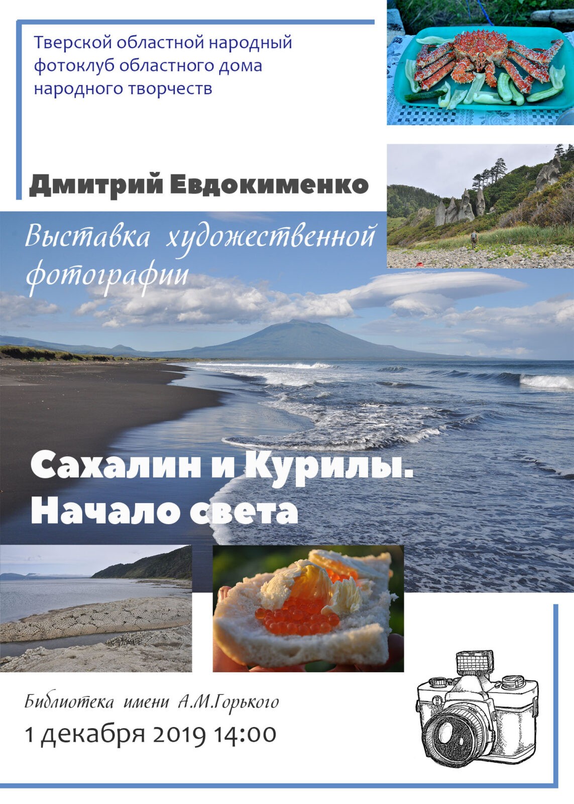 Фотовыставка "Начало света" расскажет в Твери о Сахалине и Курилах