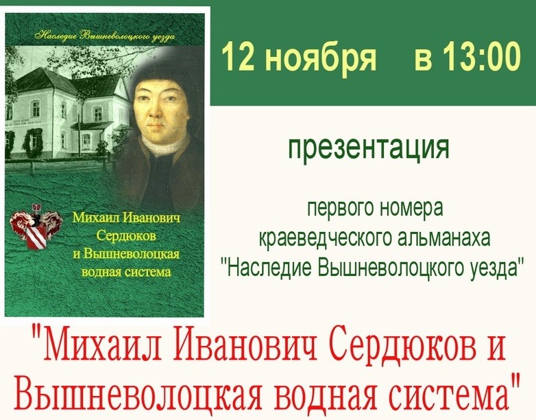 В Тверской области презентуют краеведческий альманах В Тверской области презентуют краеведческий альманах