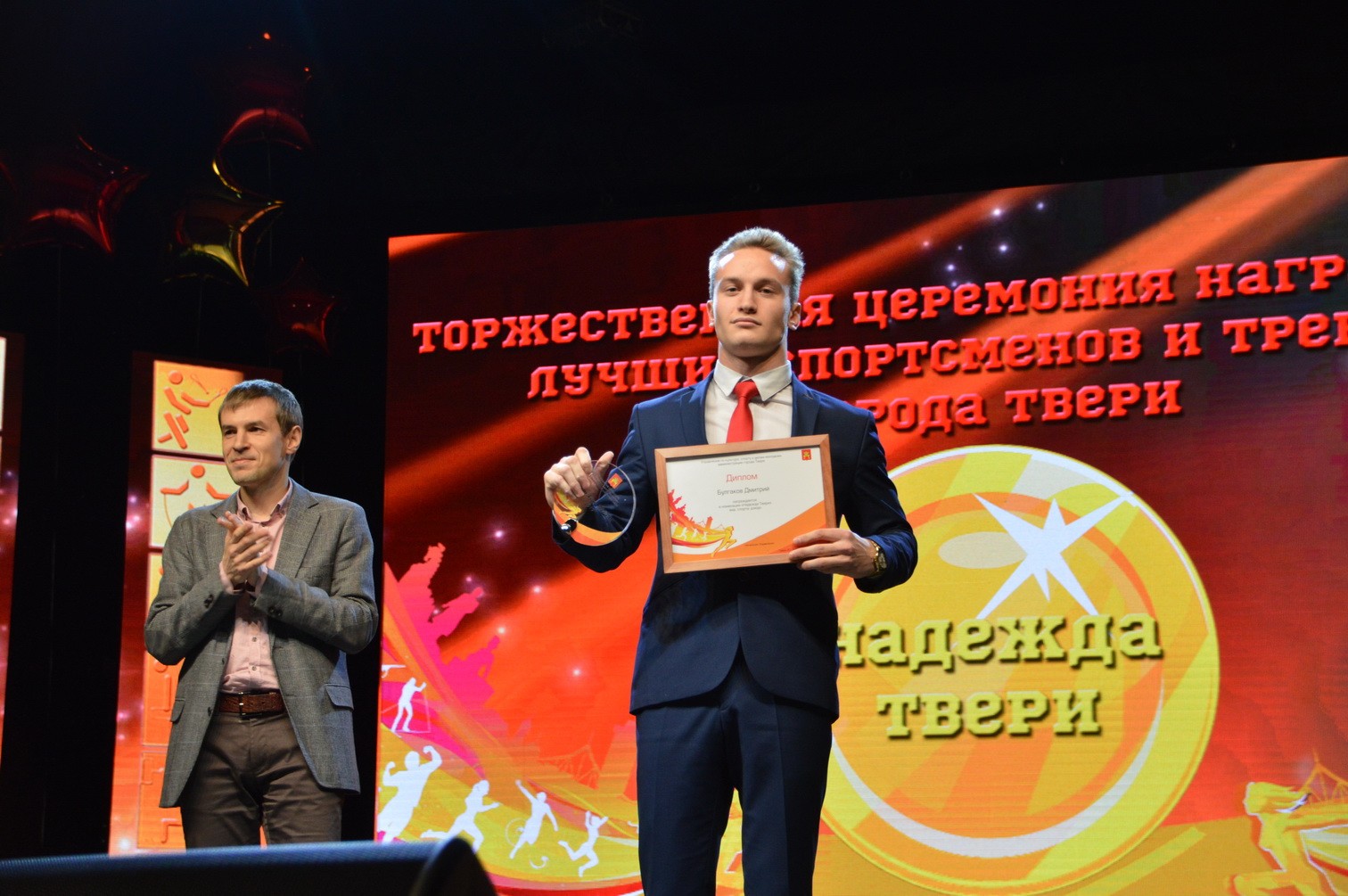 Лучшие спортсмены и тренера Тверской области получили заслуженные награды
