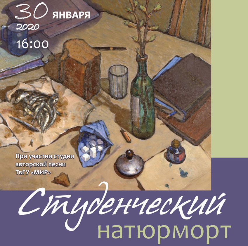 В Тверском императорском дворце пройдет музейно-театральная программа «Студенческий натюрморт» В Тверском императорском дворце пройдет музейно-театральная программа «Студенческий натюрморт»