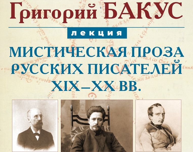 В Твери расскажут, кто из русских писателей специализировался на «ужастиках» В Твери расскажут, кто из русских писателей специализировался на «ужастиках»
