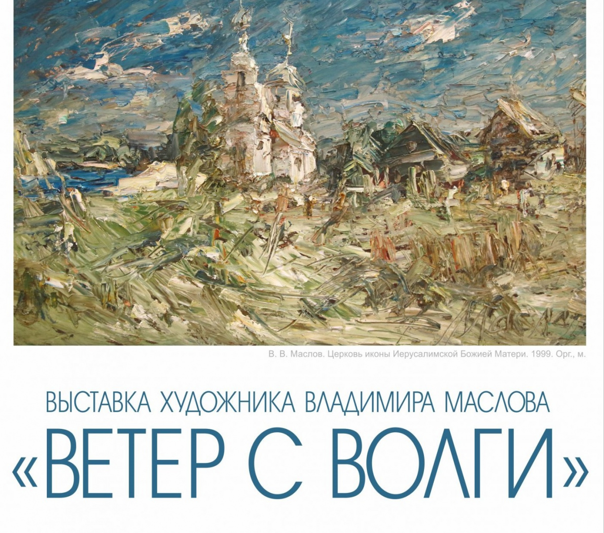 В Твери откроется выставка художника-самоучки Владимира Маслова В Твери откроется выставка художника-самоучки Владимира Маслова