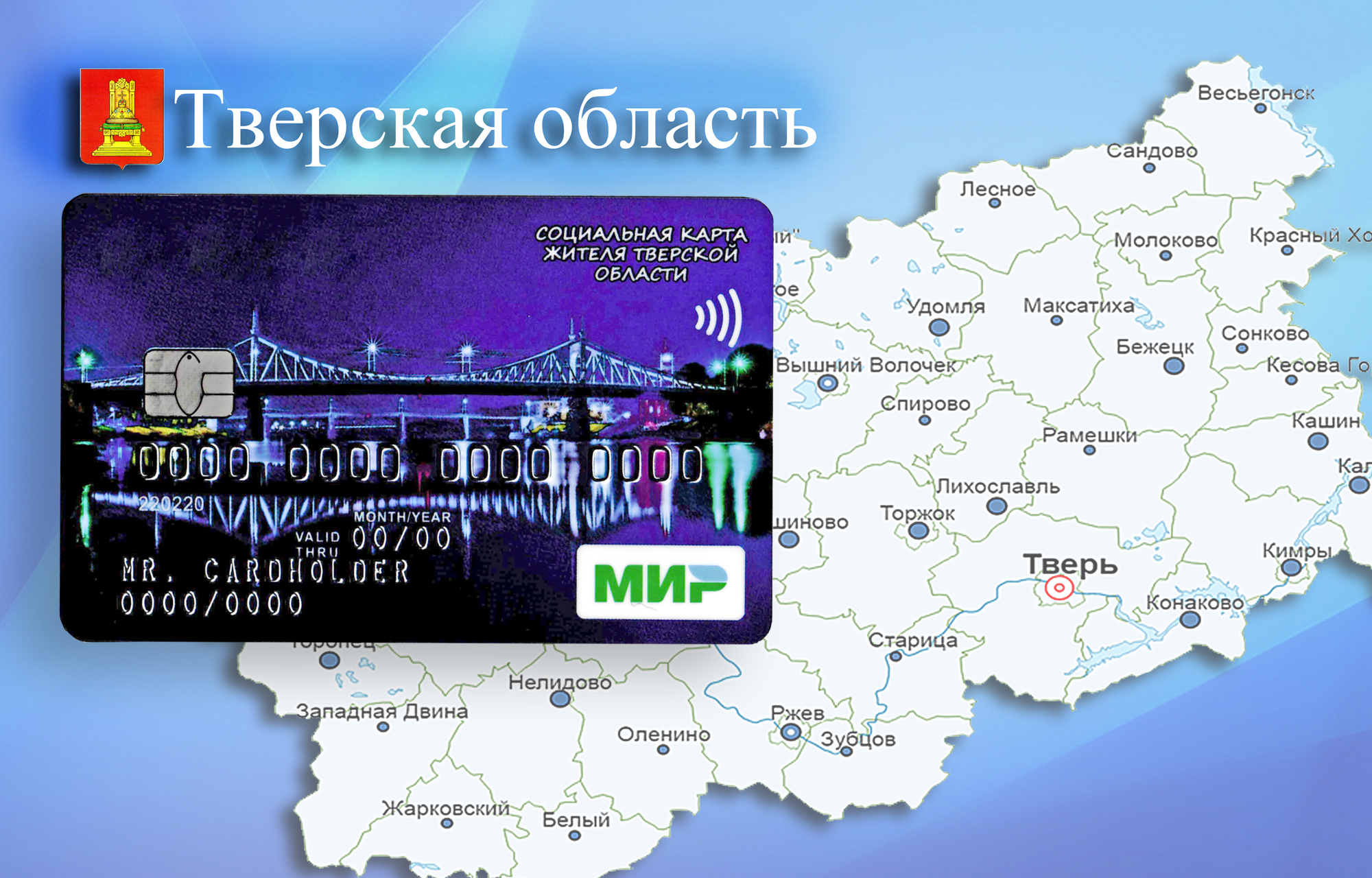 Социальные и банковские карты для льготного проезда в транспорте с 1 февраля 2020 года можно будет зарегистрировать в МФЦ и отделениях соцзащиты Социальные и банковские карты для льготного проезда в транспорте с 1 февраля 2020 года можно будет зарегистрировать в МФЦ и отделениях соцзащиты