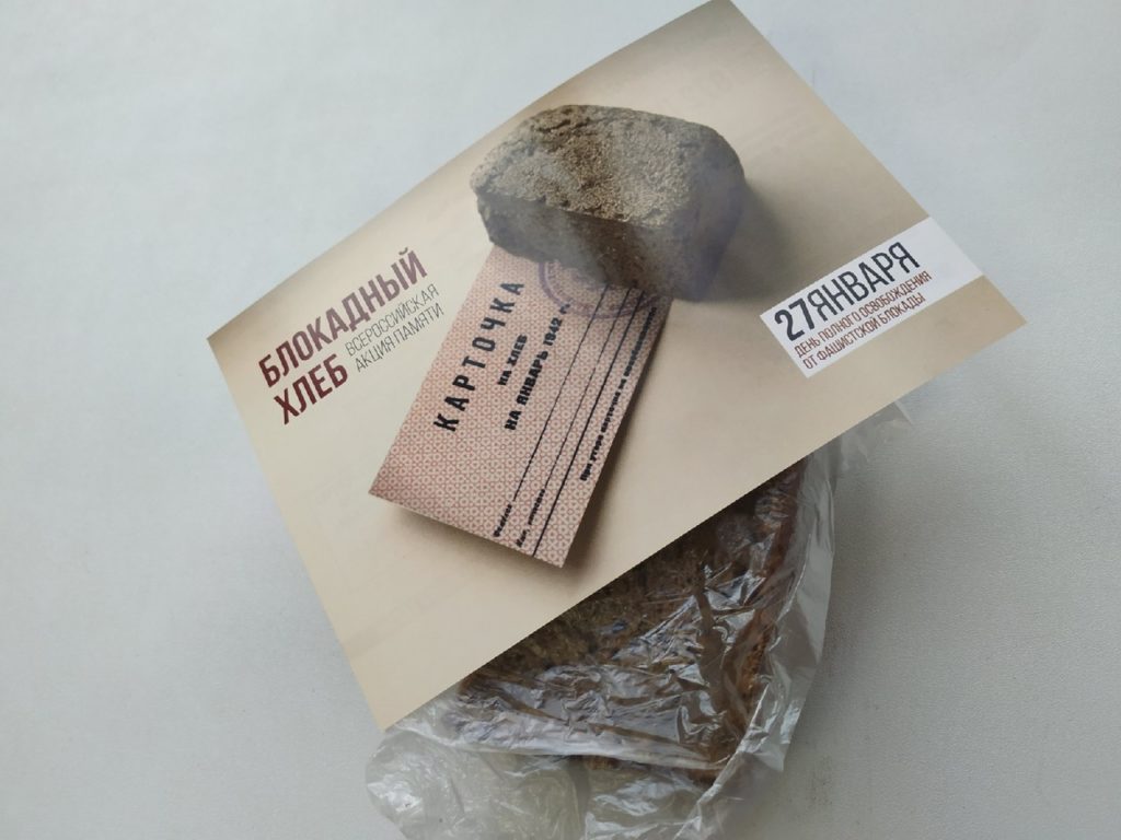 Жители Твери смогут попробовать «блокадный хлеб» Жители Твери смогут попробовать «блокадный хлеб»