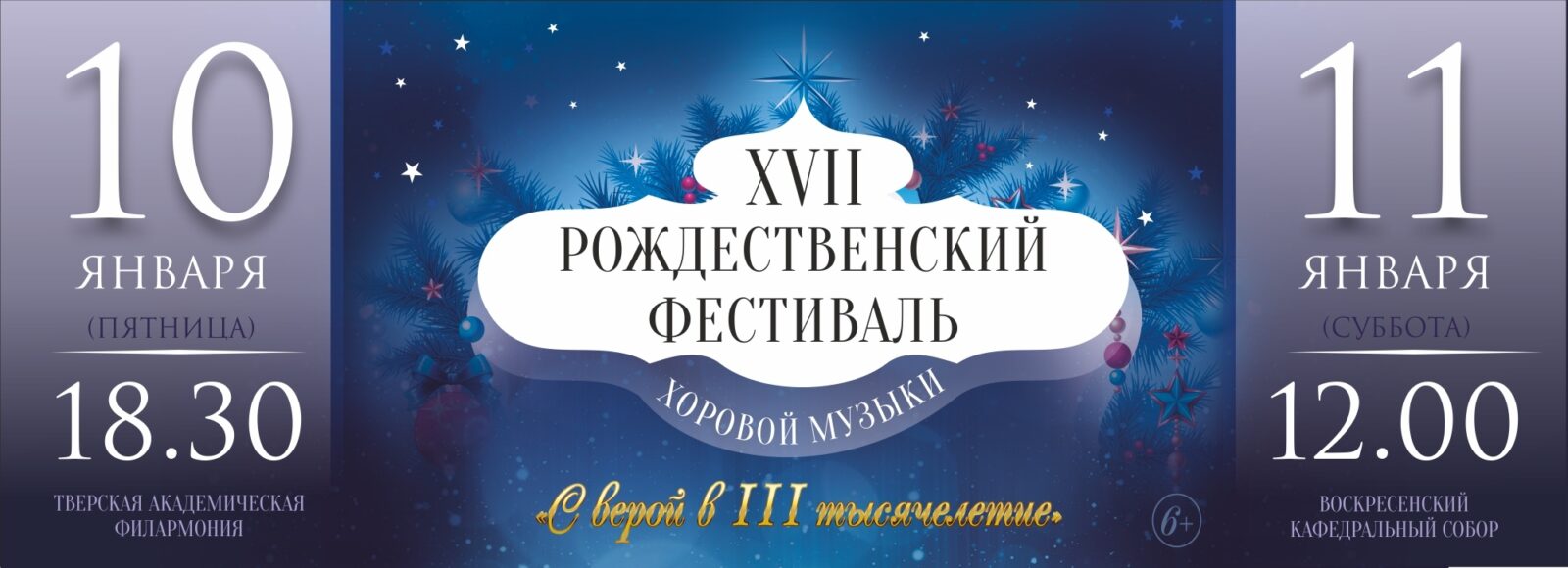 Рождественский фестиваль хоровой музыки пройдет в Твери Рождественский фестиваль хоровой музыки пройдет в Твери