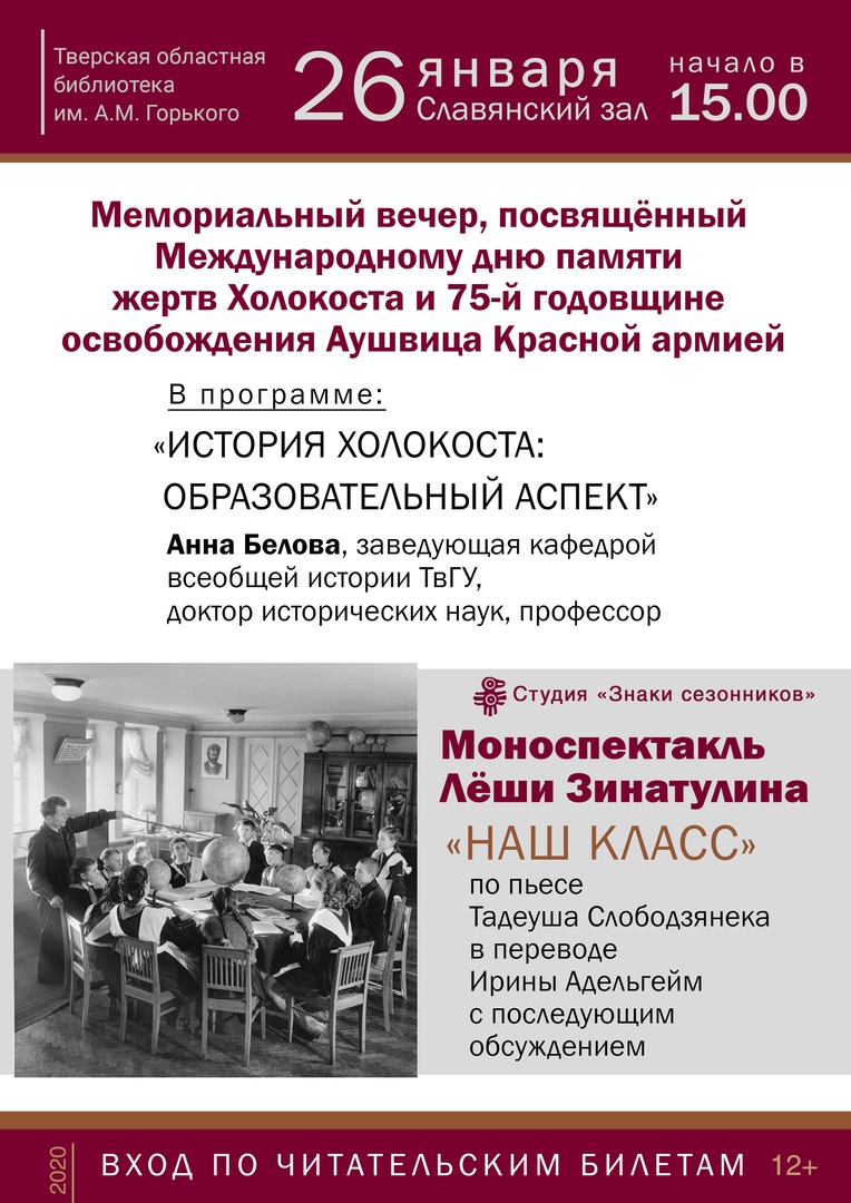 В Твери вспомнят жертв Холокоста В Твери вспомнят жертв Холокоста