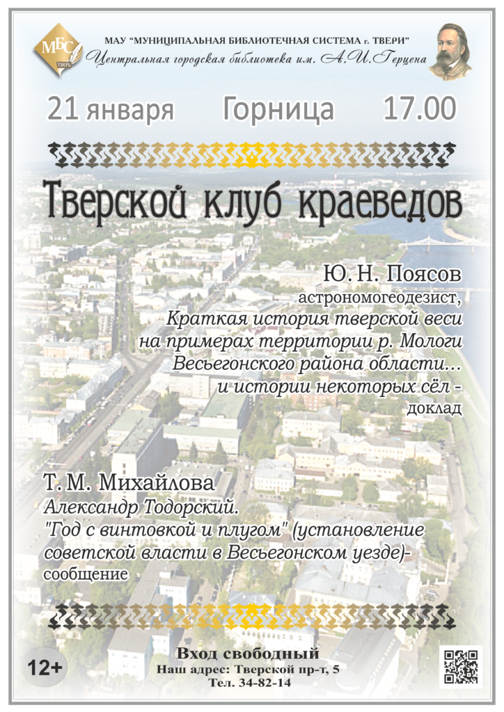 Тверские краеведы предлагают поговорить о винтовке и плуге