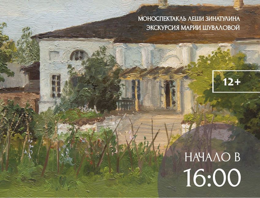 Тверская картинная галерея приглашает на «чеховский» вечер Тверская картинная галерея приглашает на «чеховский» вечер