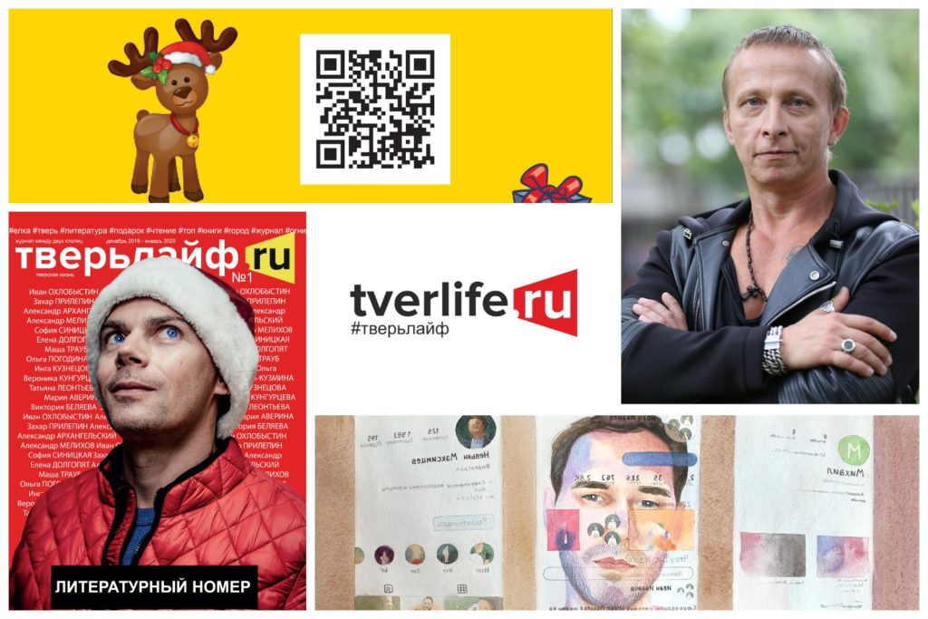 Плохая погода не беда, когда есть журнал «Тверьлайф» Плохая погода не беда, когда есть журнал «Тверьлайф»