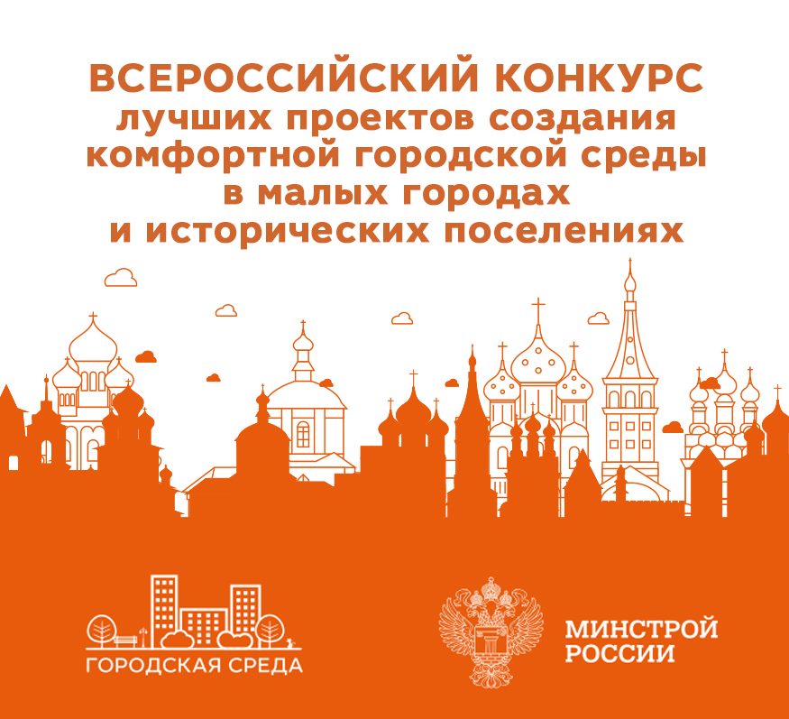 Нелидово примет участие во Всероссийском конкурсе лучших проектов создания комфортной городской среды Нелидово примет участие во Всероссийском конкурсе лучших проектов создания комфортной городской среды