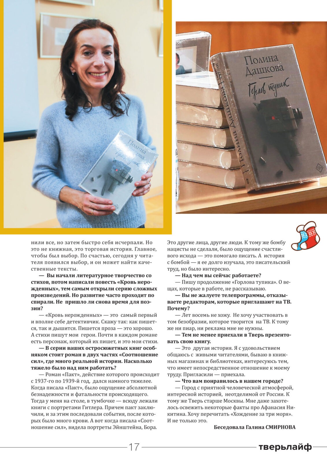 Писательница Полина Дашкова рассказала "Тверьлайф" о новых книгах